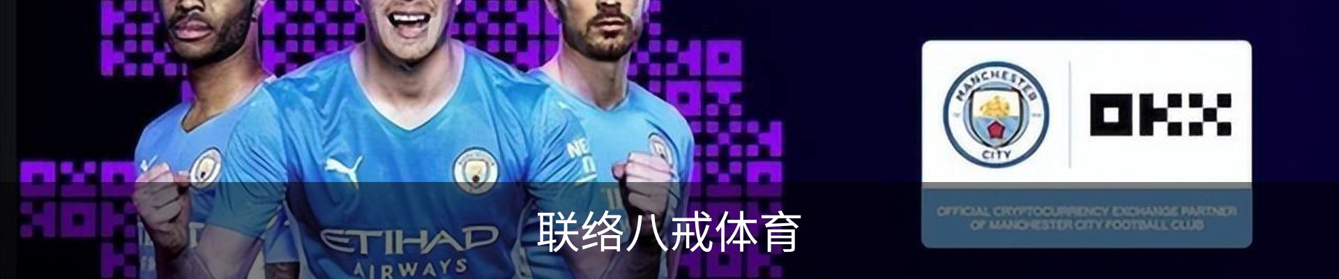 联络八戒体育